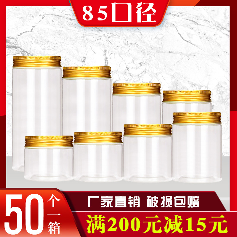 85口径铝金盖透明塑料瓶密封罐包装瓶 零食 罐 包装瓶子