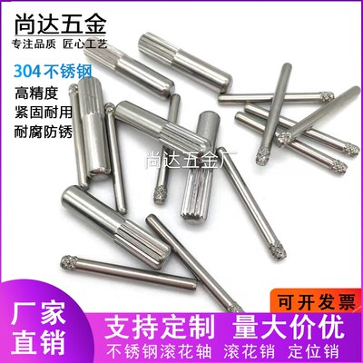 304不锈钢滚花轴 玩具固定销 圆柱定位销 单头滚花销销钉销子