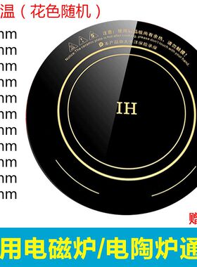 商用电磁炉电陶炉光波炉电取暖桌圆形玻璃面板电暖炉黑微晶板配件