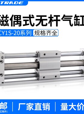 磁偶式无杆气缸CY1S20/CY1LCDY1S6/10/20/25/32/40缓冲调节滑台型