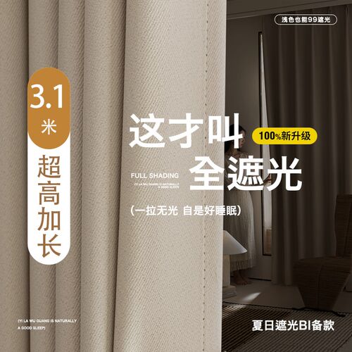 加高3米布奶茶2024新款全遮光窗帘成品自建房别墅客厅卧室落地式