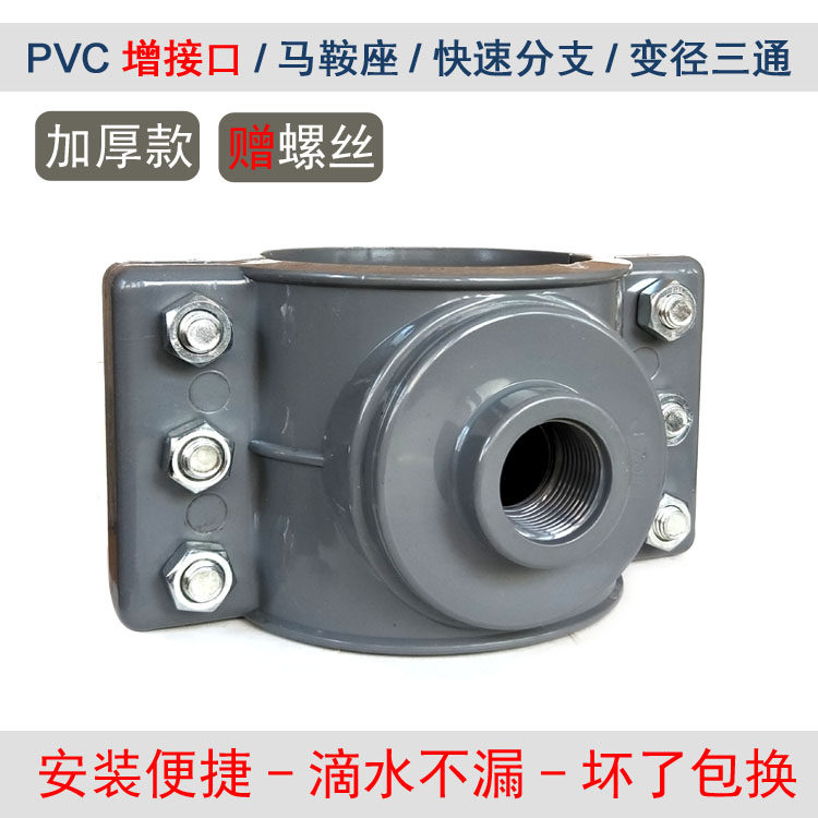 PVC75水管增接口90快速抢修接110哈夫节补漏接头三通变径鞍座内丝