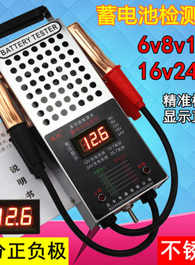 电动车蓄电池测试仪电瓶检测仪汽车6v12v16v24电瓶表容量表放电叉