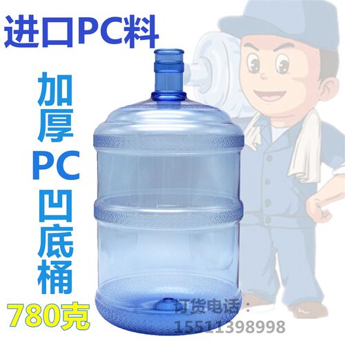 凹底18.9升PC材质加厚纯净水桶送水家用饮水机用矿泉水存水桶带盖