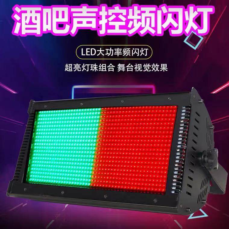 1000W分段频闪灯酒吧爆闪灯LED跑马灯舞台灯光RGB背景染色灯设备
