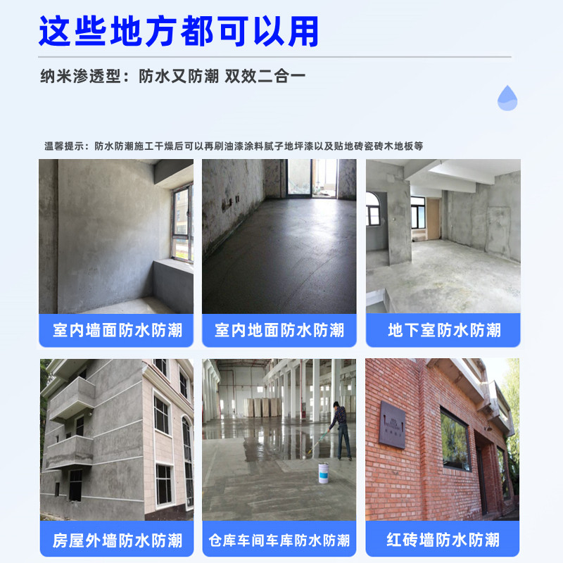 房屋防水防潮剂材料防霉涂料车库室内地面墙面纳米渗透防水防潮液