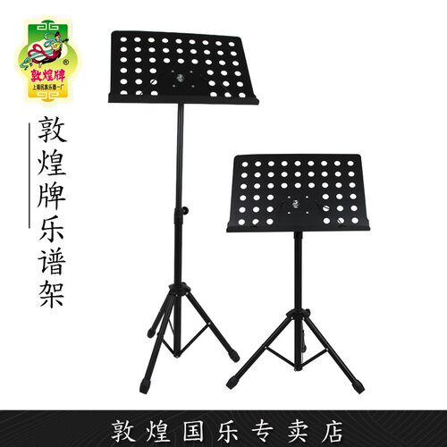 敦煌牌乐谱架琴架便携式吉他古筝架鼓曲谱架支架可升降折叠歌谱架