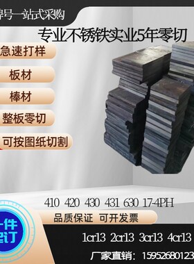 1Cr13 2Cr13 3Cr13 410 420 430 431 630不锈铁板材 圆棒不锈钢板