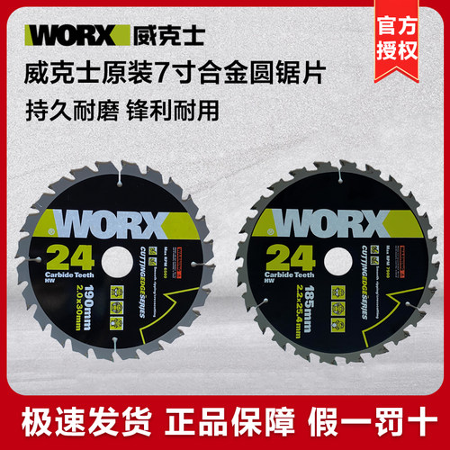 威克士电圆锯原装锯片7寸木工合金切割片185mm190mm木材锯片多功