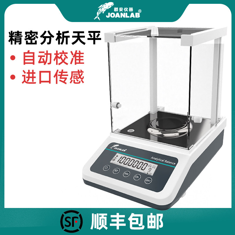 电子分析天平万分之一 精密 0.001g千分之一0.1mg实验室秤0.0001g