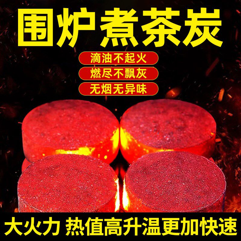 围炉煮茶炭速燃烧烤碳木炭无烟碳煤炭果木炭水烟助燃家用引火炉子 - 实物图
