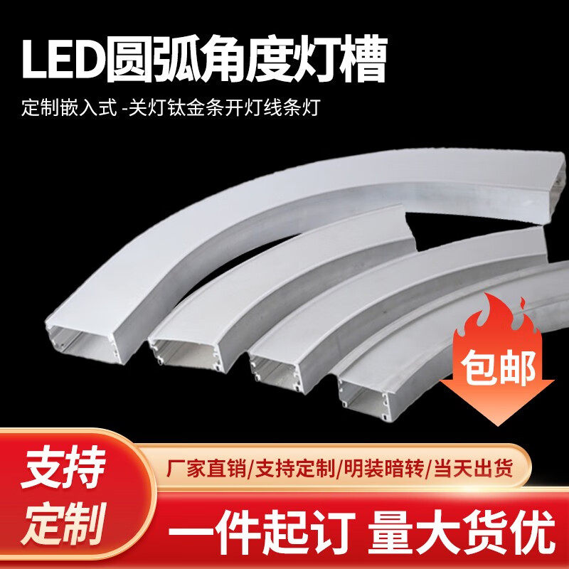 定制led弧形线型灯嵌入式弯圆线条灯u型可弯曲圆形灯槽造型线性灯