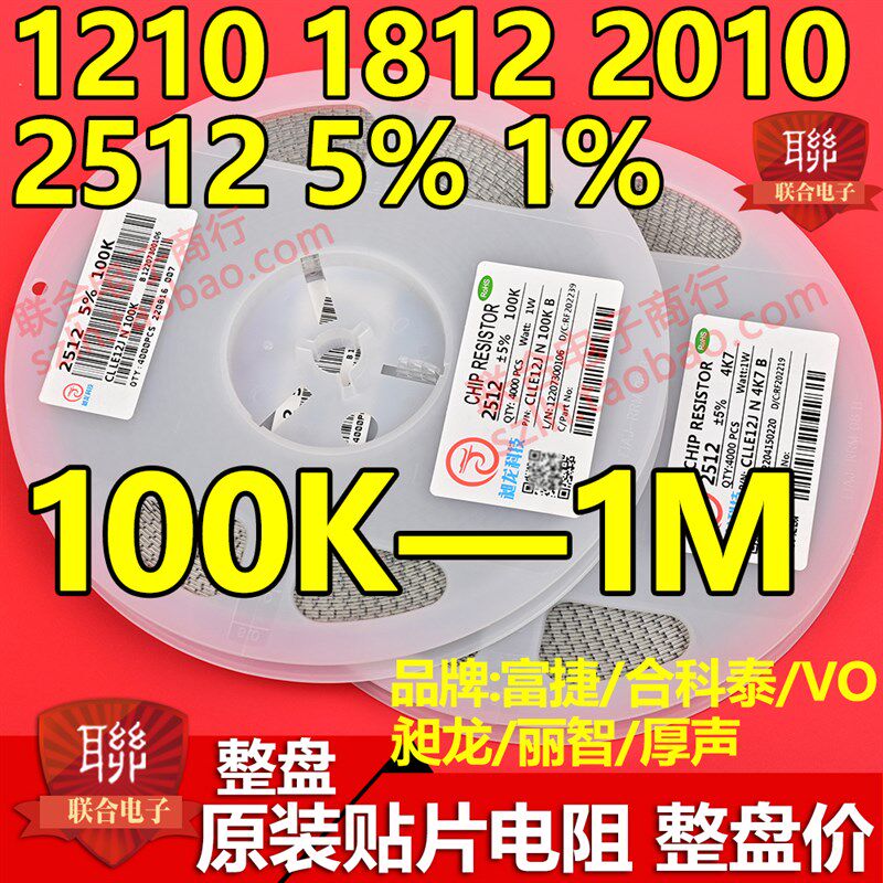 1210 2010 2512 1812贴片电阻100K 200K 330K 470K 510K 560K 1M