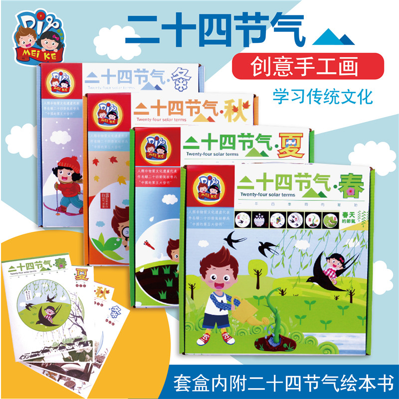 二十四节气手工制作粘土贴画套装 幼儿园早教益智diy创意美术材料