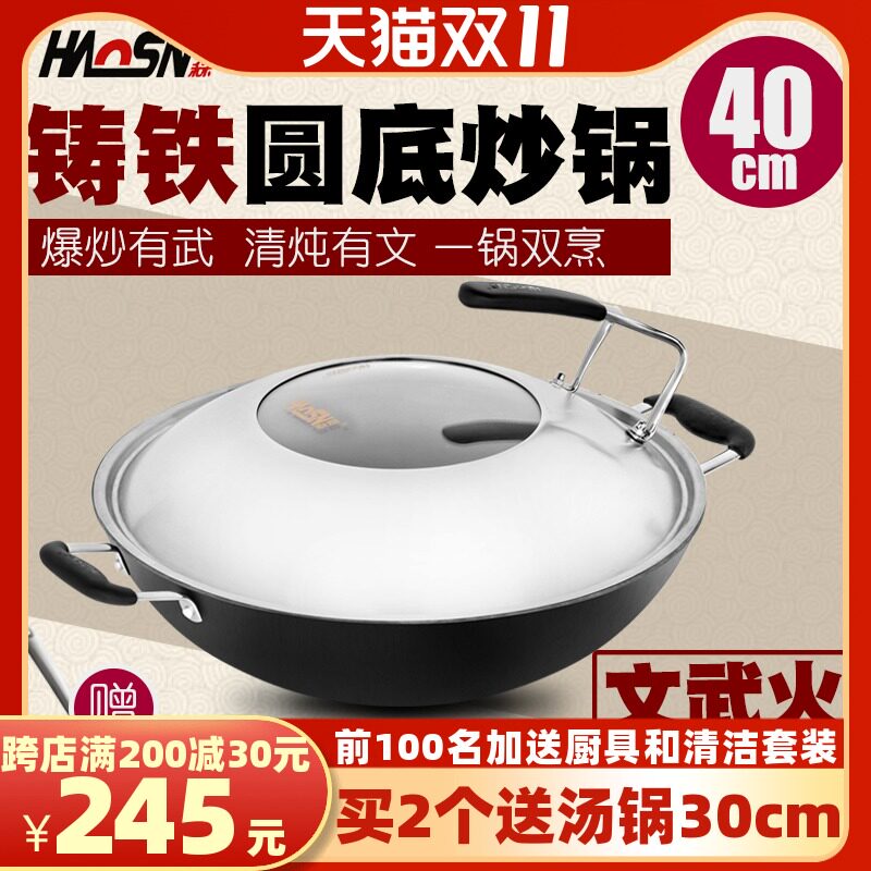 豪森铸铁锅圆底大炒锅无烟燃气40cm手工生铁双耳铁锅炒菜锅不粘锅