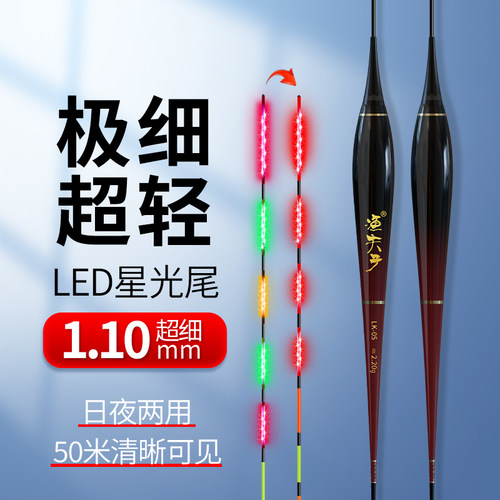 极细硬尾夜光漂高灵敏鲫鱼漂电子漂316LED醒目日夜两用天地尾浮漂