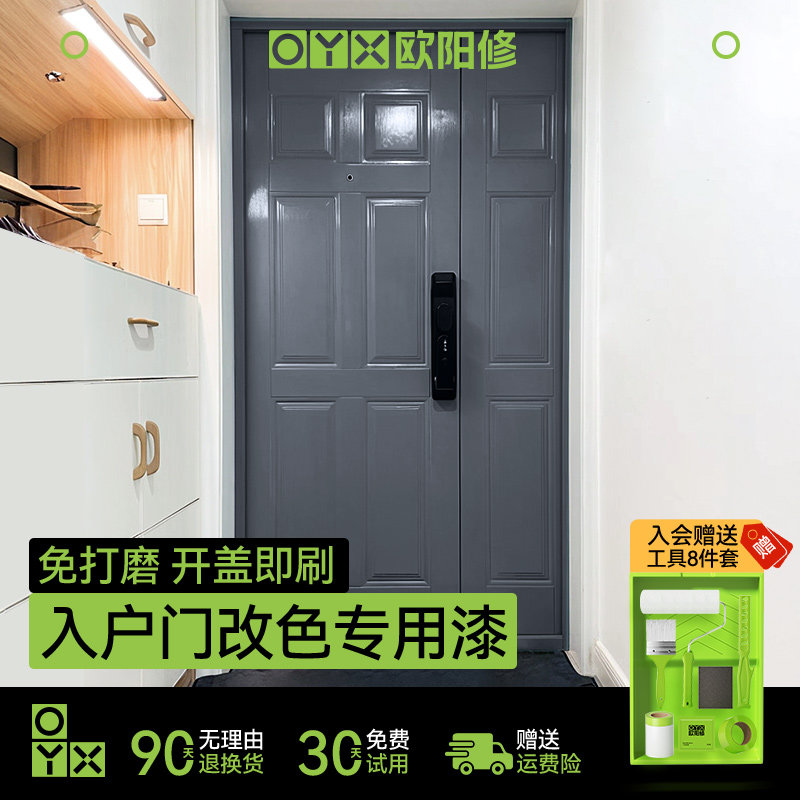 入户门改色防盗门翻新漆旧大门门漆铁门换色自刷水性金属自喷油漆