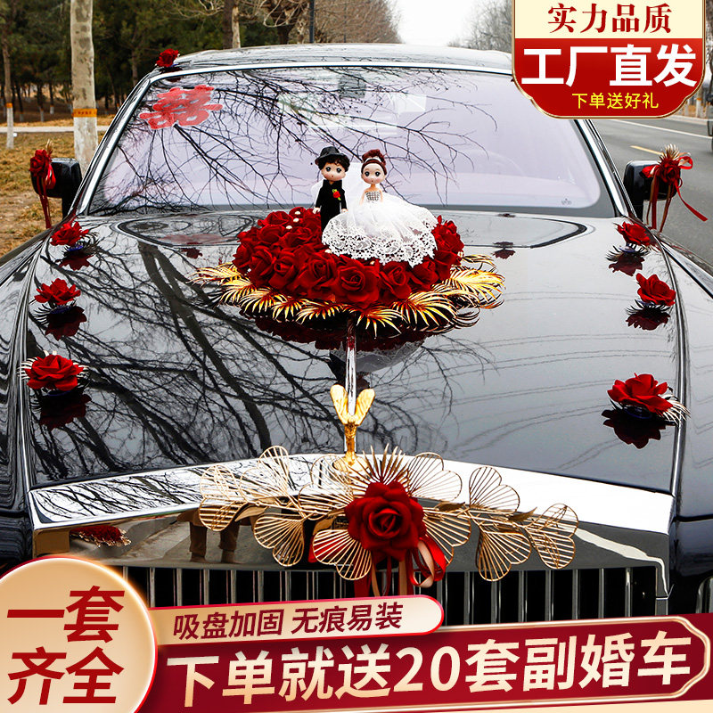 婚车装饰品全套新娘车头花主车结婚礼布置创意红色仿真迎亲花车队