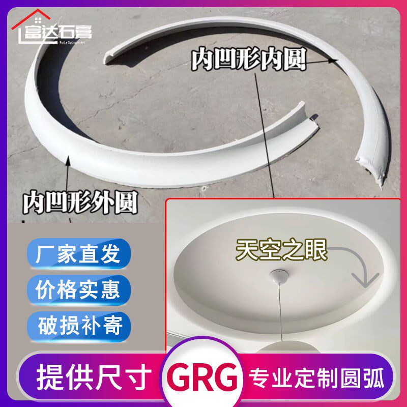 GRG定制圆弧吊顶弧形石膏线条内圆外圈天空之眼四分之一半圆造型
