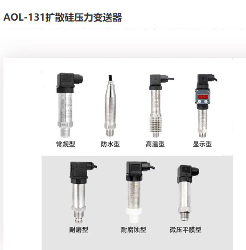 淄博西创MC-20AS压力变送器4-20mA傲龙扩散硅传感器AOL-131防护型
