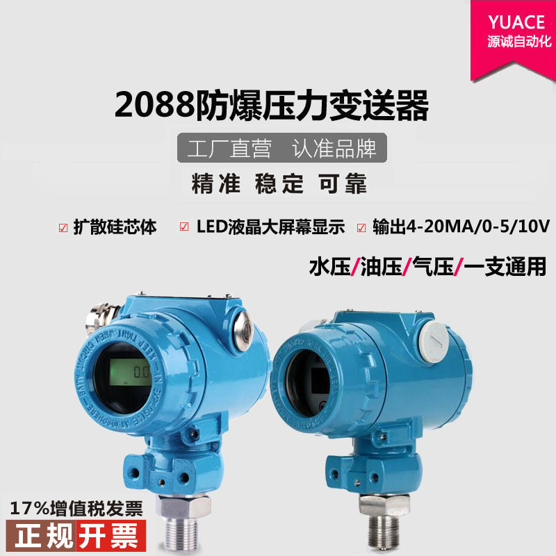 2088数显高温防爆扩散硅压力变送器4-20ma压力表供水0-10v免运费