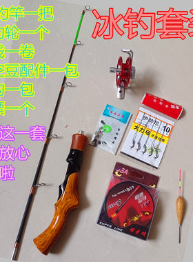 冰钓竿 冬钓轮鱼具套装鱼钩鱼线鱼漂小配件金属鱼轮冬钓套装鱼具