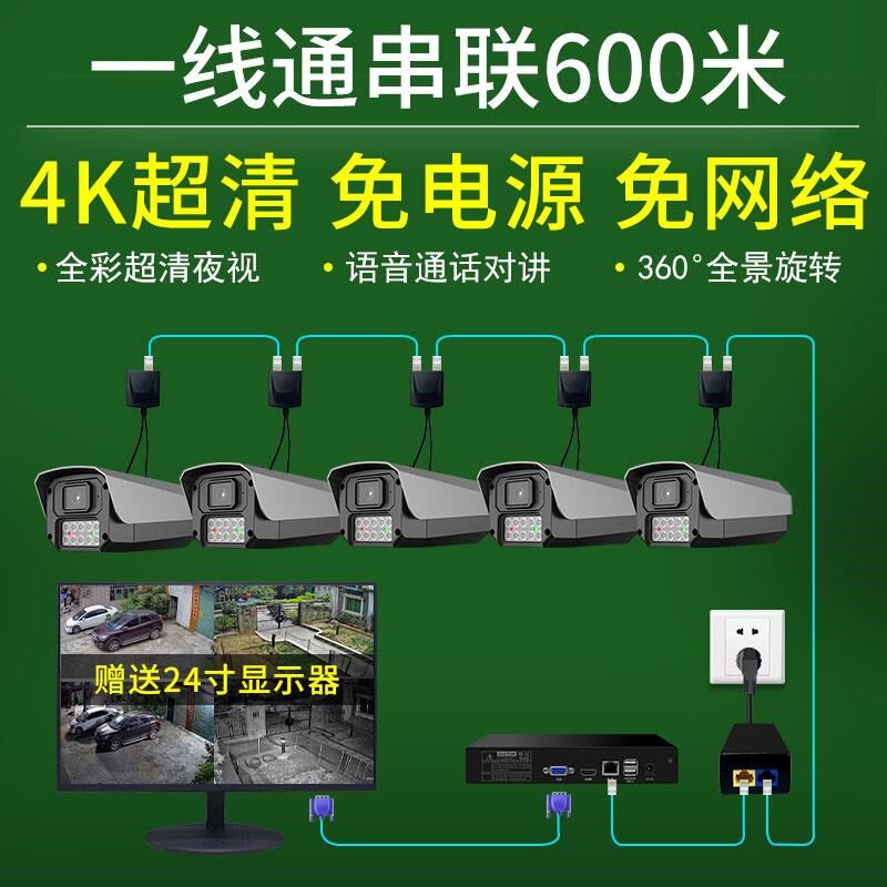 一线通串联有线摄像头设备套装监控器4K高清全彩夜视商用工厂超市