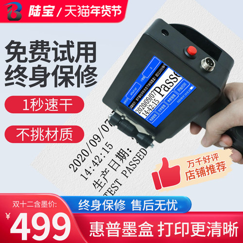 【新品价499】陆宝LB100喷码机手持小型打码机打生产日期打码机手