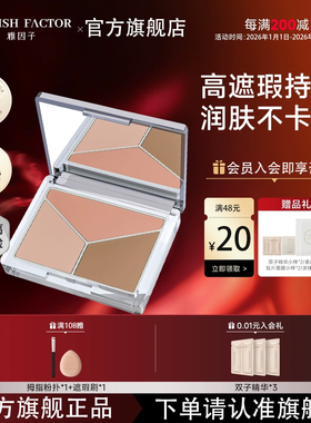 【coser推荐】雅因子sty遮瑕膏面部遮瑕盘遮斑点痘印法令纹黑眼圈