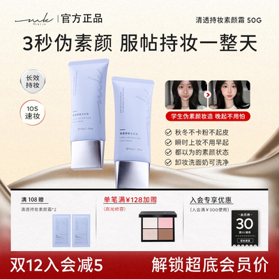 miklik素颜霜mkk官方旗舰店