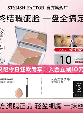 雅因子sty遮瑕膏面部遮斑点痘印法令纹黑眼圈coser推荐官方旗舰店