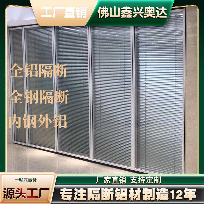 南京办公室木门隔断墙铝合金型材磨砂透明双层钢化玻璃内置百叶窗