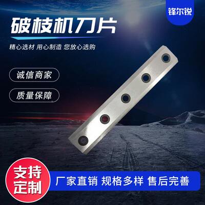 破机刀片园林移动式木材枝DPN粉碎机树刀片枝树林园绿化切削刀