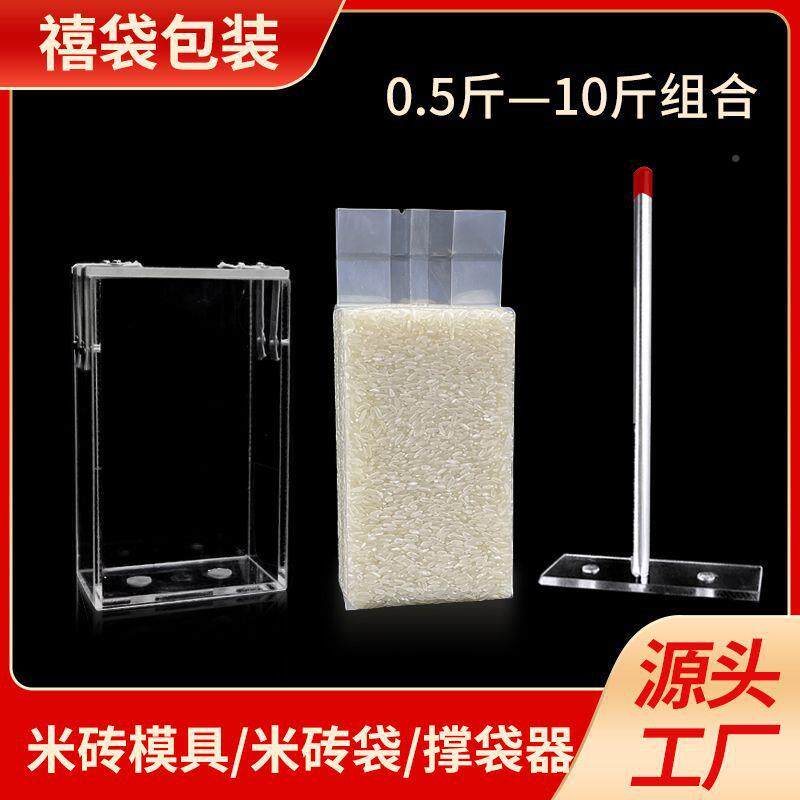 加厚10019224米砖真袋米成包型模具一砖整套透明大米杂粮压缩袋装