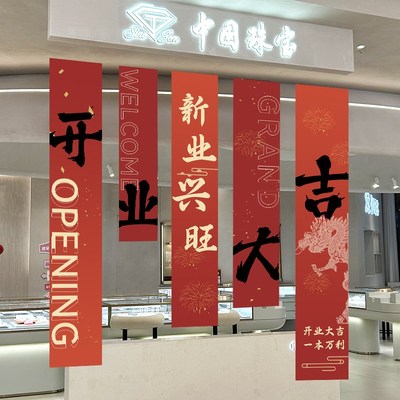 开业大吉装饰挂布条幅挂旗公司庆典店铺促销活动场景氛围布置用品