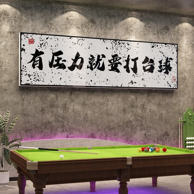 台球厅装饰画桌球室墙面装修布置品俱乐部斯诺克海报背景墙壁纸贴