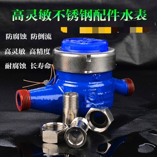 冷水表 家用自来水湿式 水表高精度民用分DN15旋翼式 数字水表