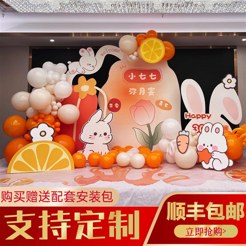 兔宝宝周岁宴百天场景布置百日宴装饰男女孩家里kt板背景墙气球,节庆用品/礼品,装扮布置套餐,淘宝优惠券,粉丝福利购,淘宝优惠卷