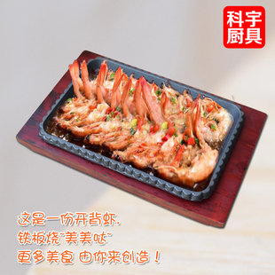 铁板蒜蓉虾的铁板长方形烤鱼盘家用商用燃气烧烤盘煎锅铁板虾烧盘