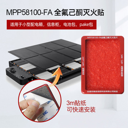 烽安全氟己酮自动灭火装置贴机房自动配电灭火集装箱储能pke包用