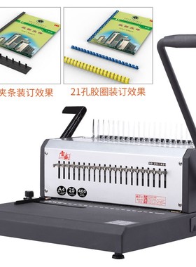 雷盛SD-01B21打孔21孔梳式胶圈装订机10孔夹条压边打孔装订机21孔