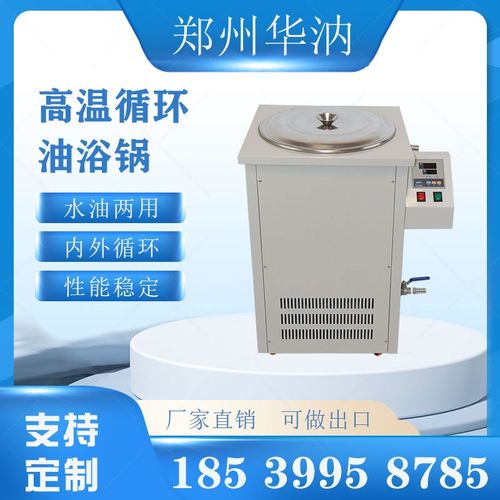 实验室高温循环油浴锅电加热恒温水浴锅内外循环泵数显恒温油槽