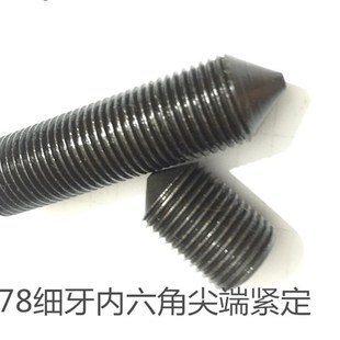 细牙GB78内六角尖端紧定螺丝机米顶丝m8m10mm1m20