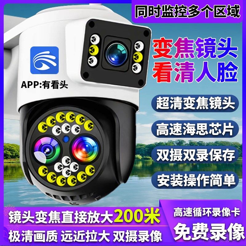 有看头无线摄像头监控家用30度全景旋转室外防水球机超清