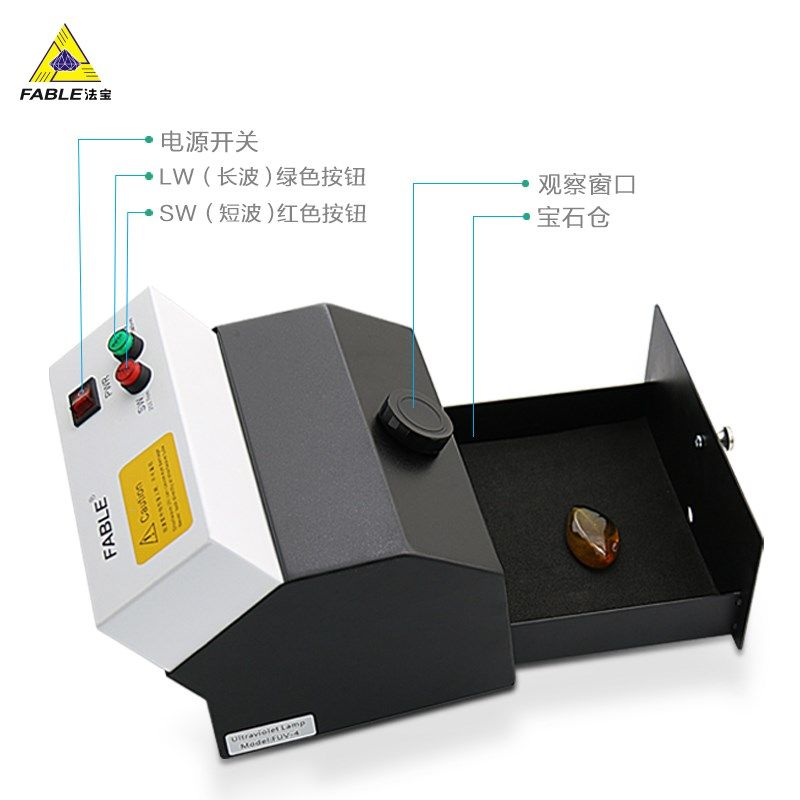 FBLE法宝nm紫光灯鉴定专用翡翠蜜蜡玉石珠宝检测紫外荧光灯箱