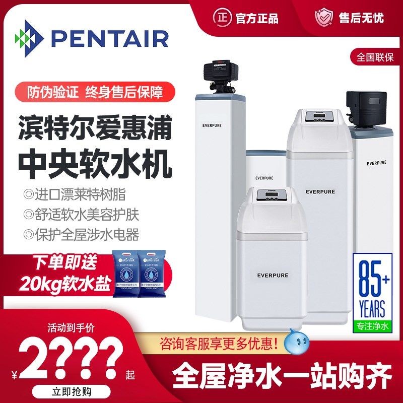 滨特尔软水机家用全屋净水系统大流量除垢中央净水机爱惠浦净水器