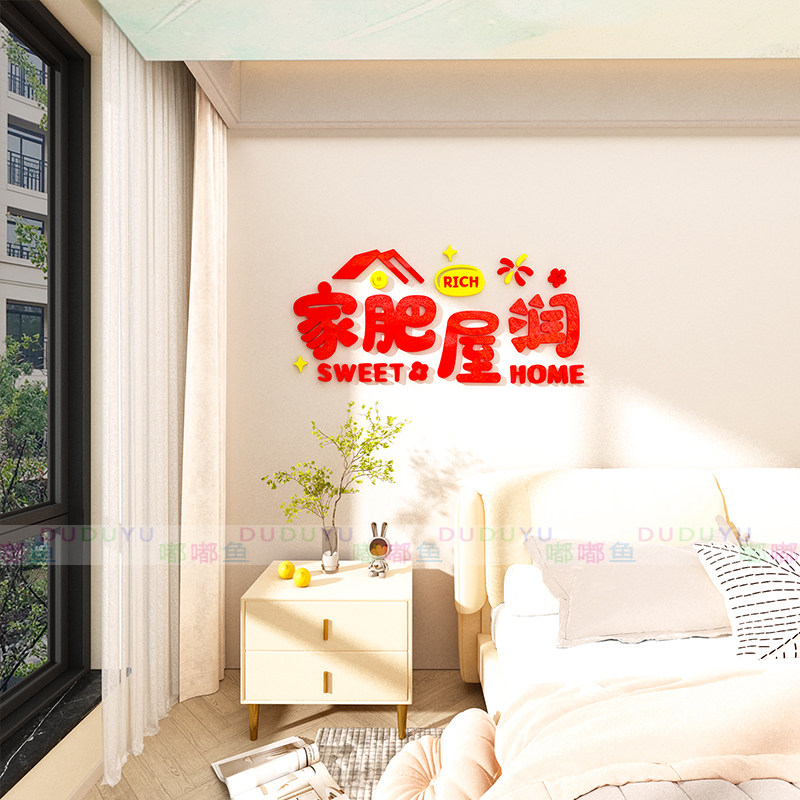 202龙新年春节墙面装饰入户玄关电视背景墙面客厅布置3d立体墙贴,家居饰品,文化墙贴,淘宝优惠券,粉丝福利购,淘宝优惠卷