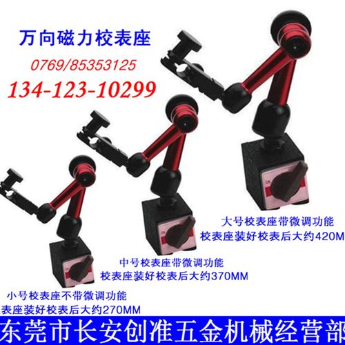 万向磁力校表座/万向磁力杠杆校表座/万向磁力校表架/百分表