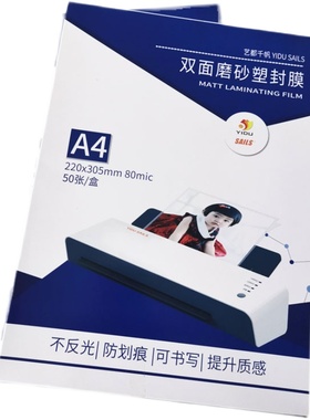 千帆磨砂塑封膜过胶膜文件保护膜哑面膜8C照片膜相片膜75MIC