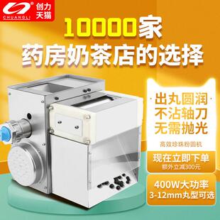 创力珍珠粉圆机中药制丸机商用半自动小型家用药丸机水丸机芋圆机